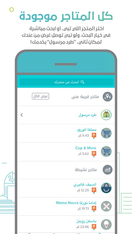 MRSOOL | مرسول