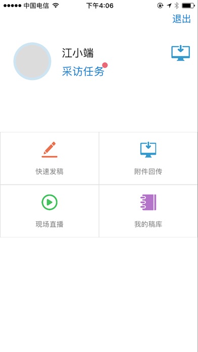 移动采编系统-江西手机报 screenshot 4