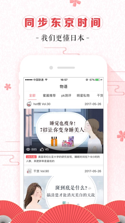蜜惠全日淘-日淘低价正品一站购! screenshot-4