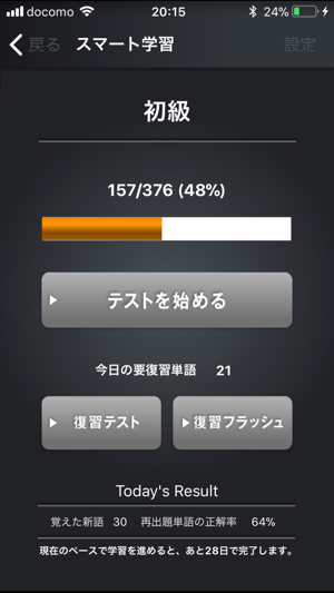 TOEIC TEST英単語スマートLevel 600(圖2)-速報App