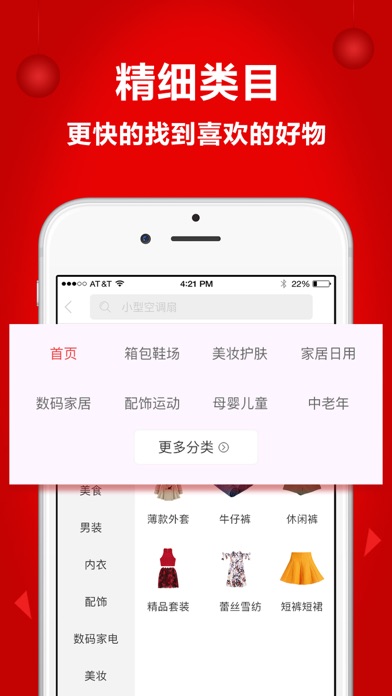 好买—购买省钱，分享赚钱 screenshot 4