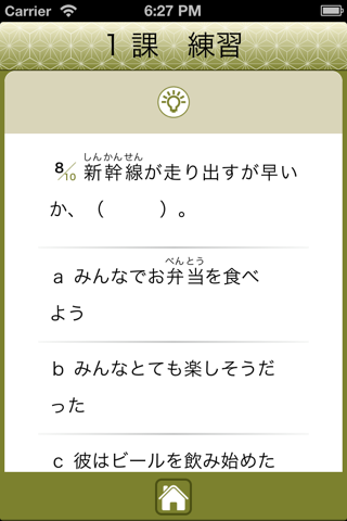 JLPT N1 语法 screenshot 4