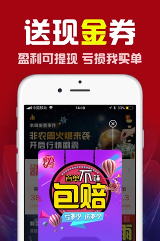 惠赢黄金-专业黄金白银交易投资软件 screenshot 2