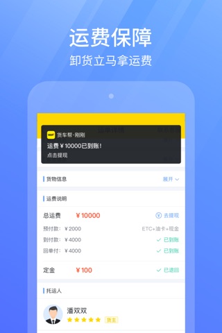 货车帮司机-专业的货运服务平台 screenshot 3