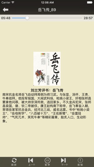 評書大全專業版(圖3)-速報App