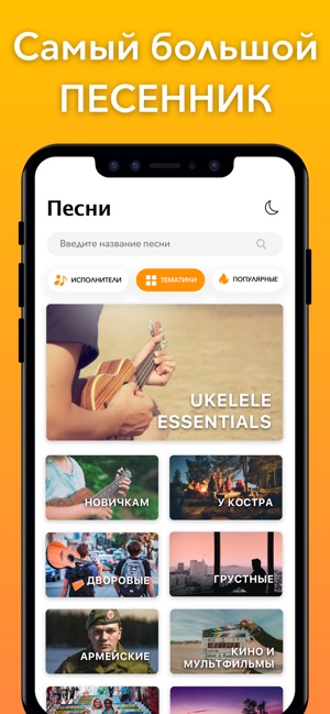 Ukulele Tabs - Укулеле песни(圖2)-速報App