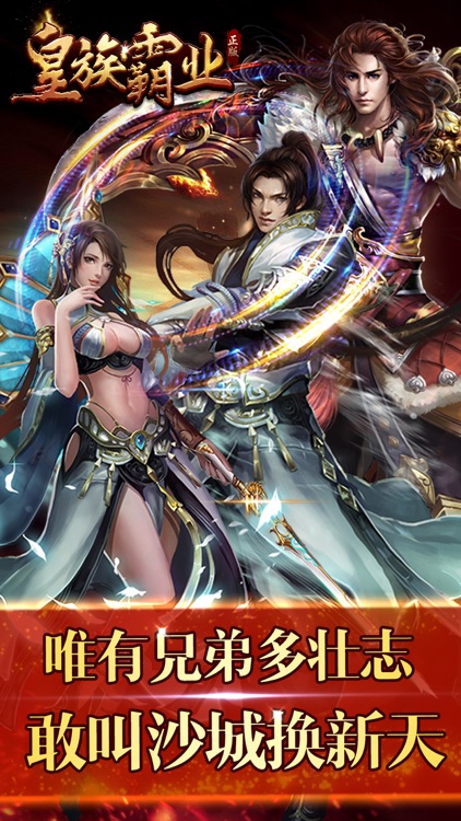 皇族霸业-正版经典 screenshot-4