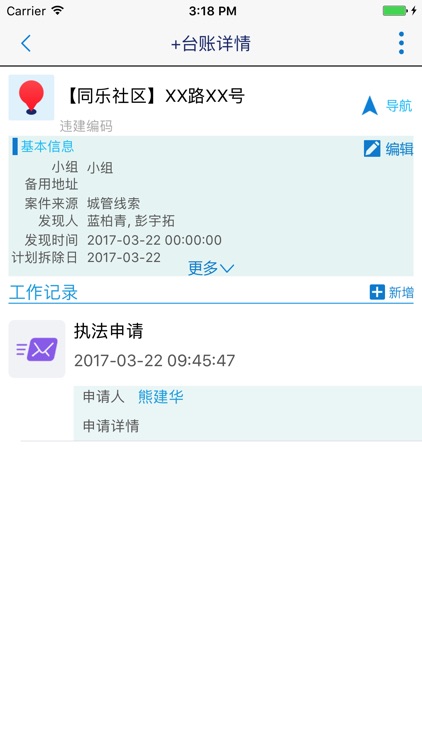 从化查违执法-江浦执法人员管理平台 screenshot-3