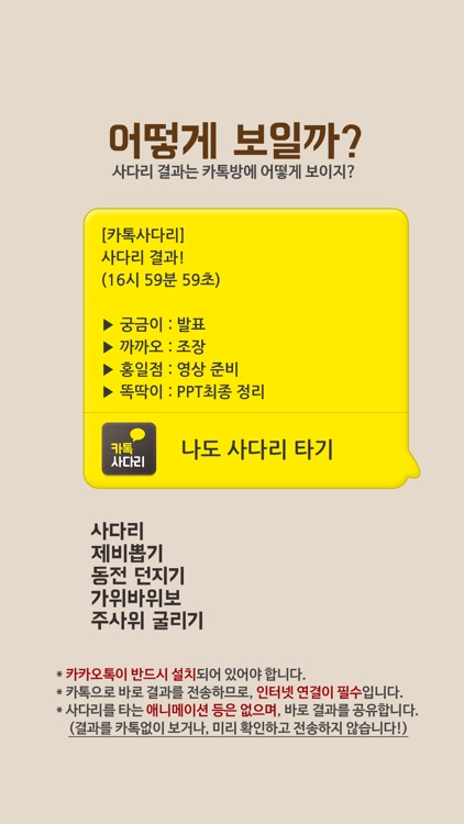 사다리 for Kakao