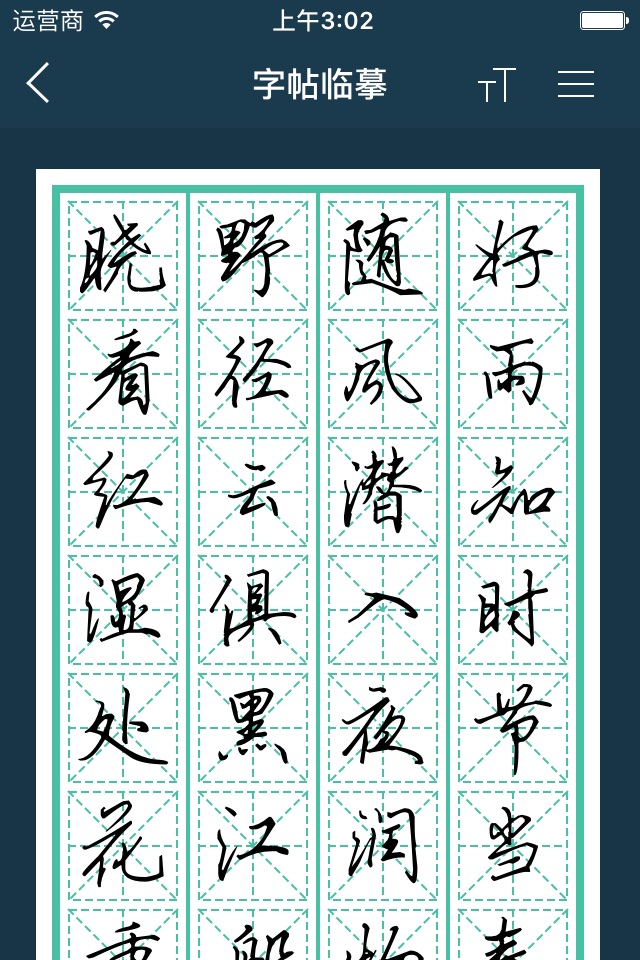 硬笔书法行书练字帖 screenshot 3