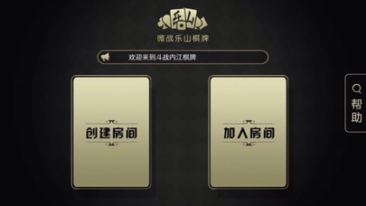 微战乐山麻将 screenshot 2