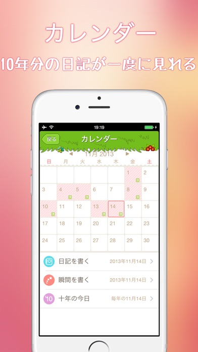 青春日記 - メモ日記帳アプリ screenshot1