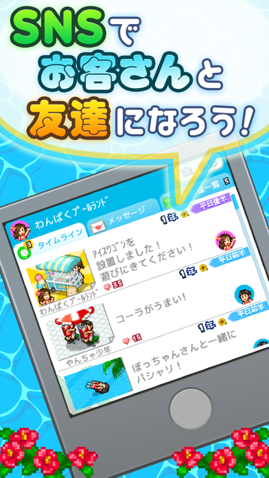 常夏プールパレス screenshot1