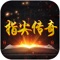 指尖传奇-最全免费小说追书神器