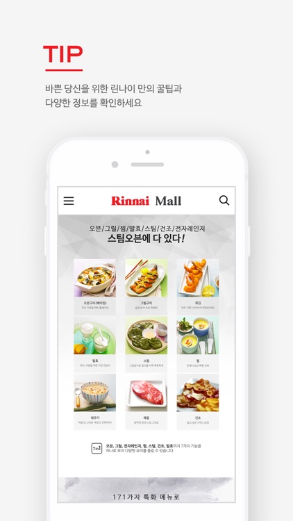 린나이몰 screenshot-3