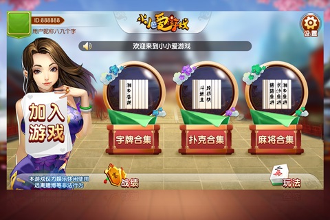 小小爱游戏 screenshot 3