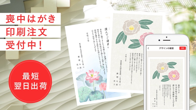 スマホで年賀状2019 年賀状作り・印刷