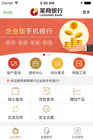 莱商企业银行 screenshot 2