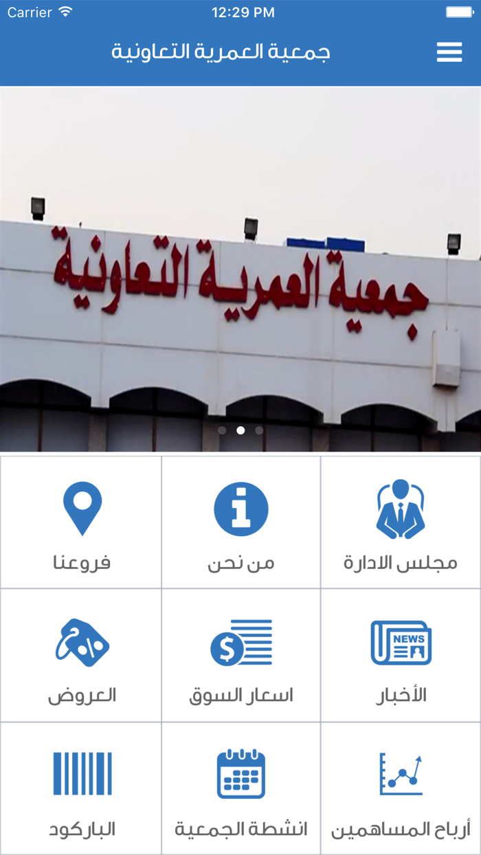 جمعية العمرية