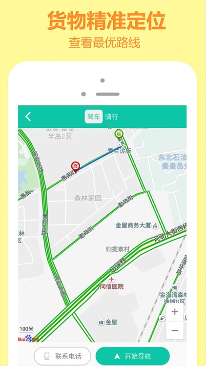 绥化跑跑商家 screenshot-3