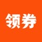 购物先领券,网购好省钱!