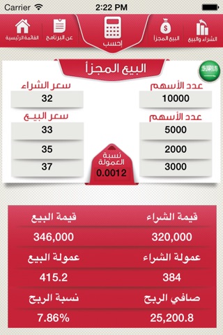 حاسبة الاسهم screenshot 4