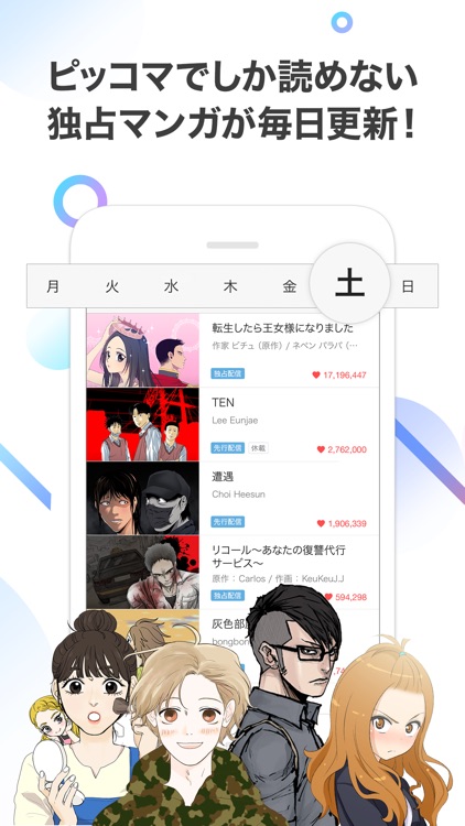 ピッコマ