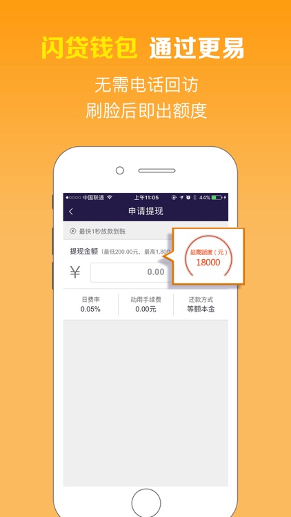闪贷钱包—小额分期贷款的现金贷款APP screenshot-3
