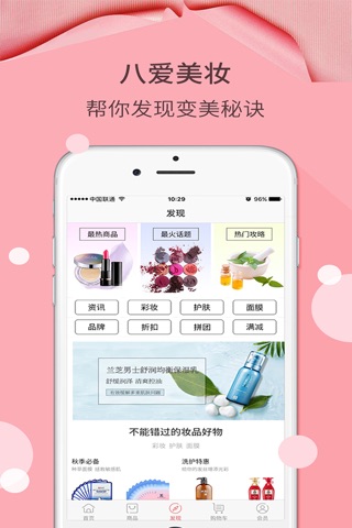 八爱美妆馆 screenshot 3