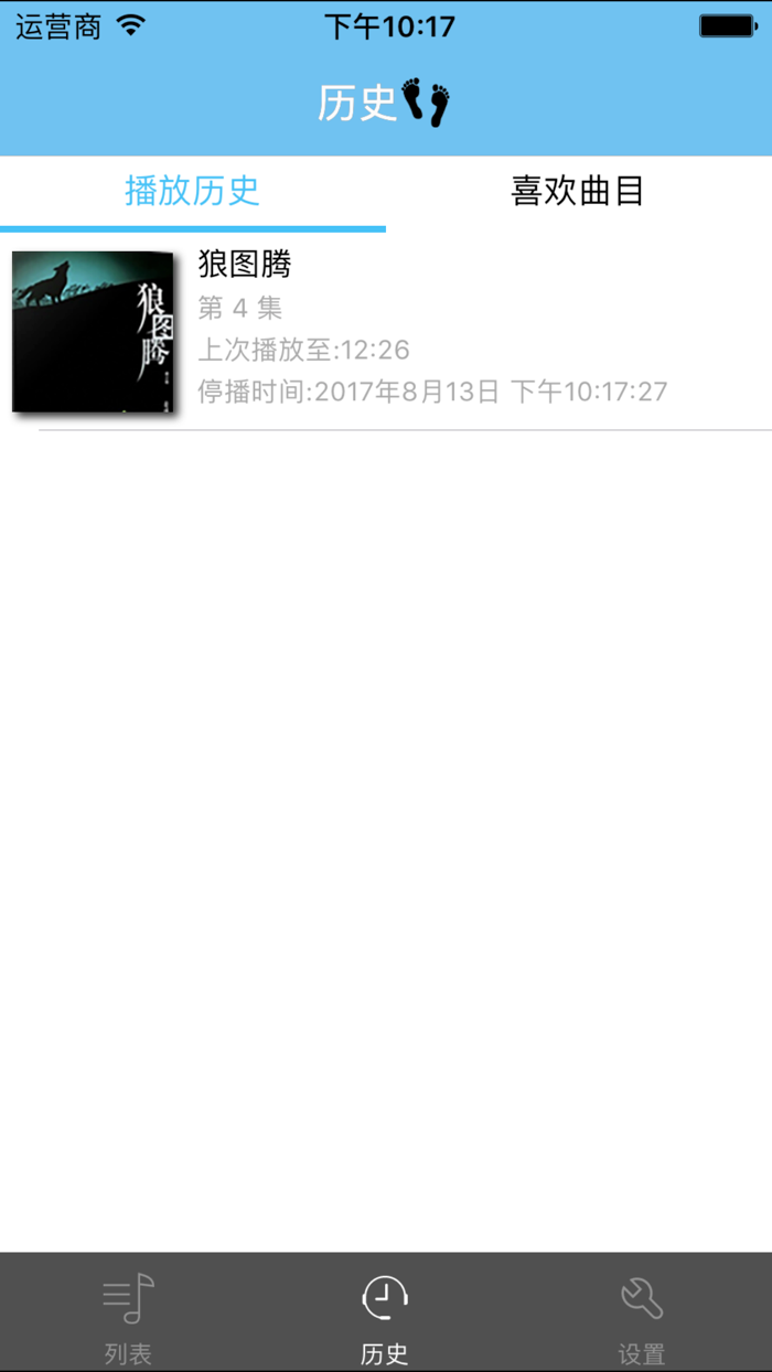 狼图腾-励志有声小说