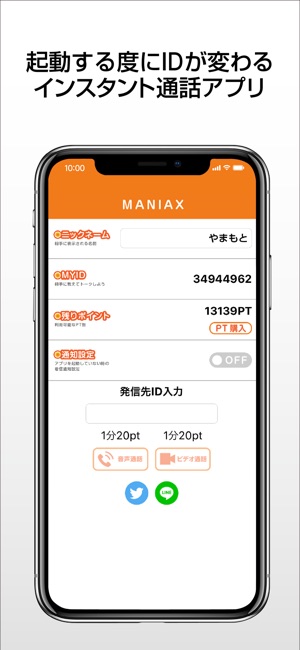 MANIAX-インスタント通話アプリ(圖1)-速報App