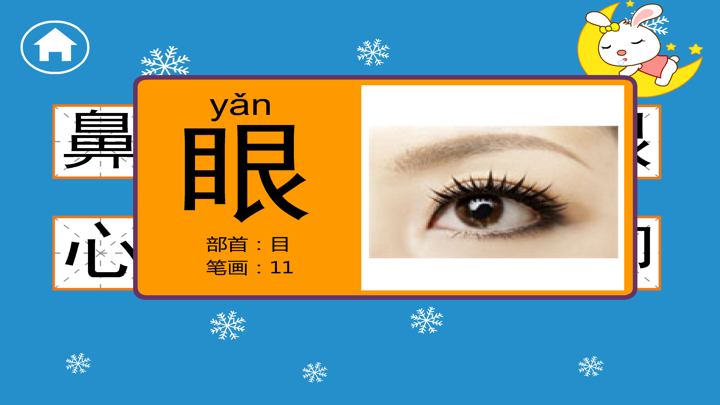 兔宝宝看图识字 screenshot 5