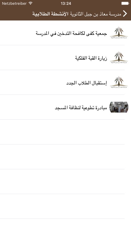 مدرسة معاذ بن جبل الثانوية screenshot-3