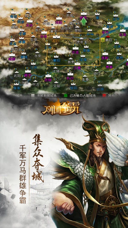 列国争霸-国战策略手游 screenshot-3