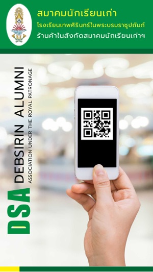 Debsirin Alumni Business(圖1)-速報App