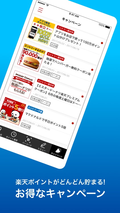 楽天ポイントカード(RakutenPointCard) screenshot-4