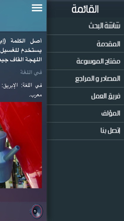 موسوعة اللهجة الكويتية. screenshot-3