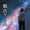 脱出ゲーム 誰もいない街-ACTKEY CO., LTD.