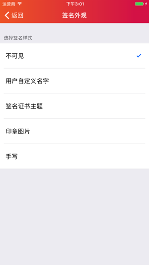 TrustSignPDF(圖4)-速報App