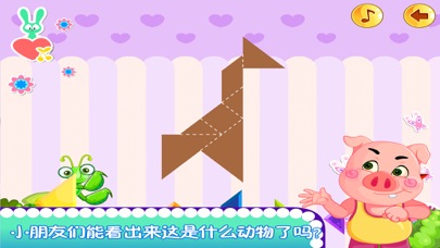 粉红小猪拼图形 screenshot 3
