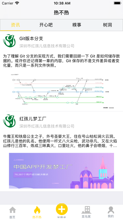 红孩儿APP screenshot 2