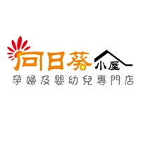 向日葵小屋(孕婦及嬰幼兒專門店)  PC 용