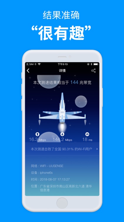 测网速 - 4G Wifi网速测试大师 screenshot-3