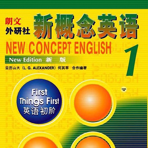 新概念英语第一册 - 英语100分作业帮 iOS App