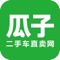 【瓜子二手车直卖网】国内领先个人二手车交易平台!