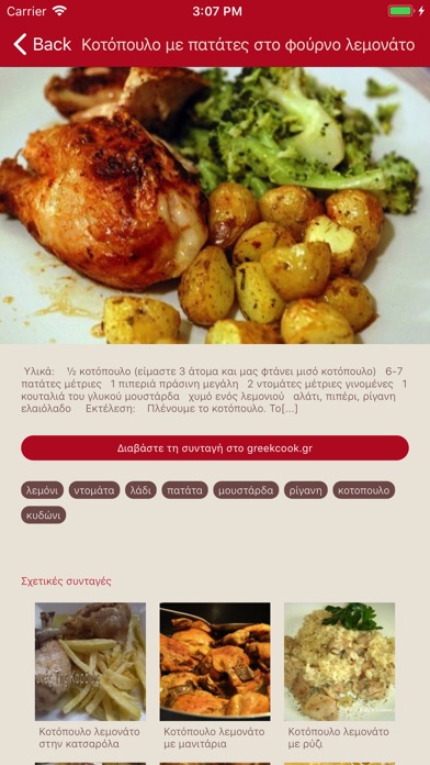 CookTime - Ψάξε για συνταγές screenshot 4