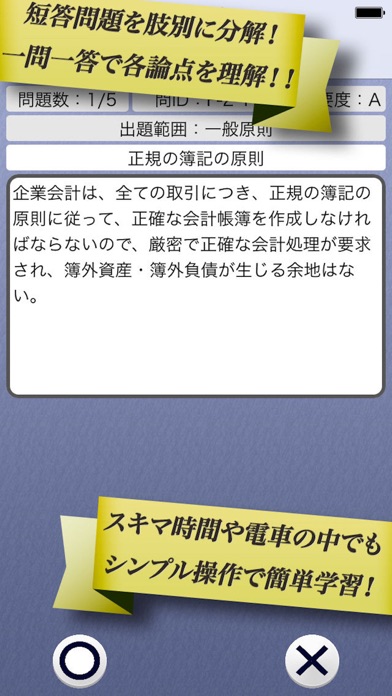 早解き！会計士短答（財務会計 ） screenshot1