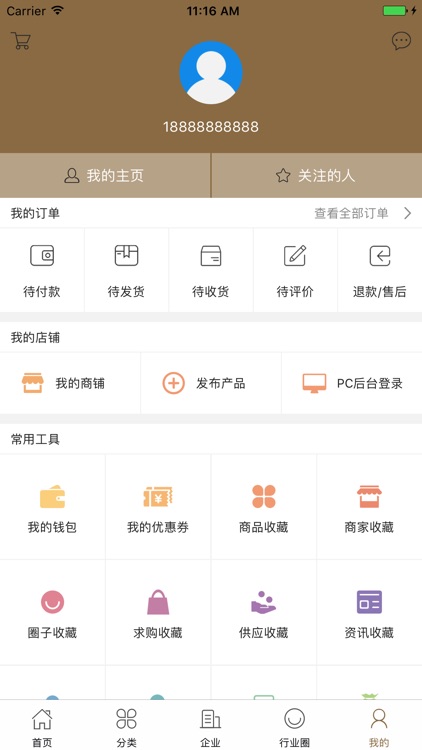 中国美发工具交易平台 screenshot-4