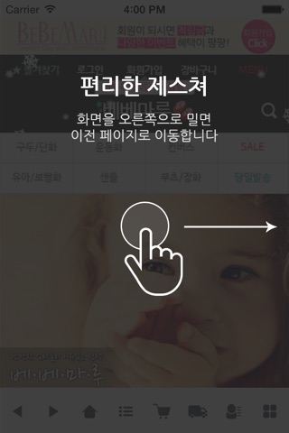 베베마루 screenshot 3