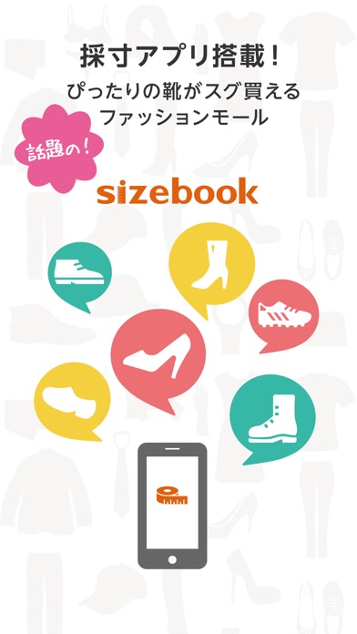 sizebookのおすすめ画像1